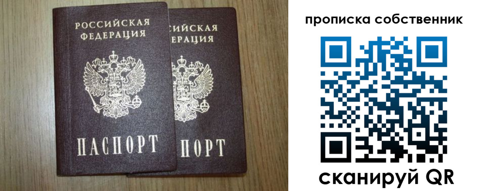 прописка в Николаевске