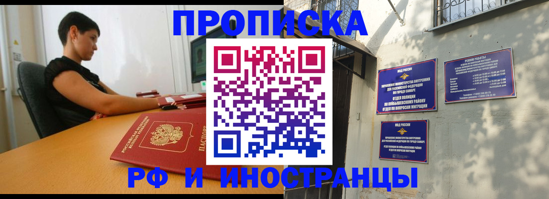 временная регистрация купить в Николаевске