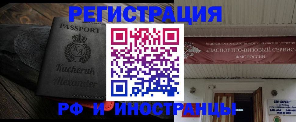 прописка штамп в Николаевске