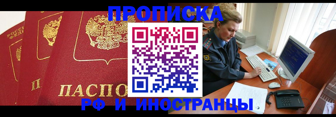 прописка иностранных граждан в Николаевске