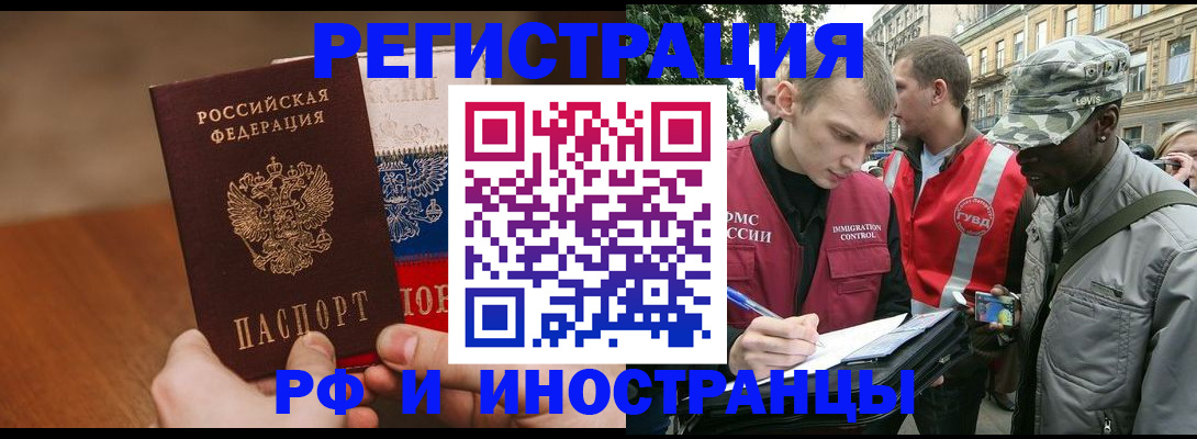 временная регистрация для всех в Николаевске