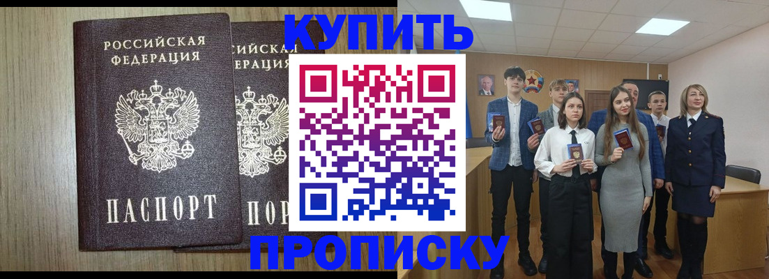 прописка гарантия в Николаевске