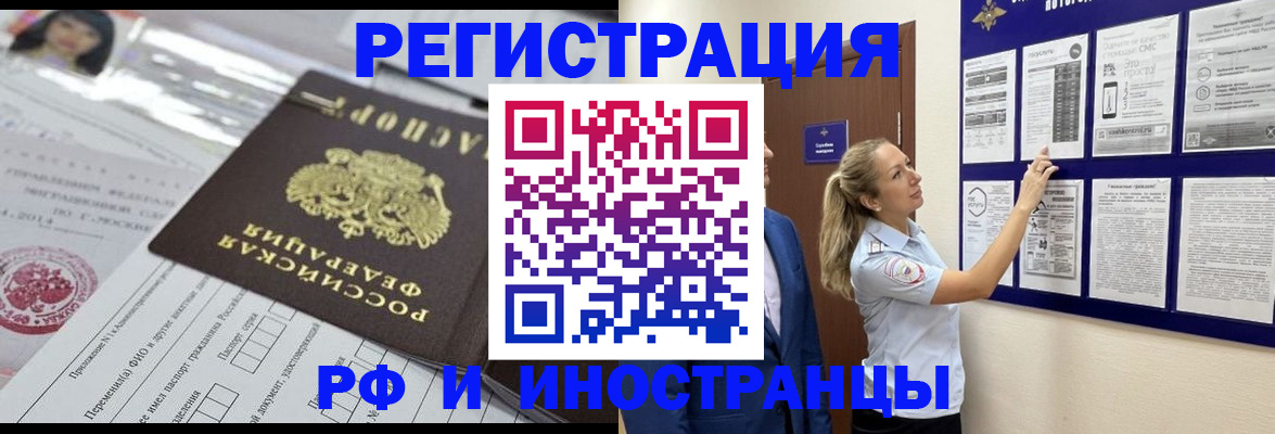 временная регистрация в Николаевске